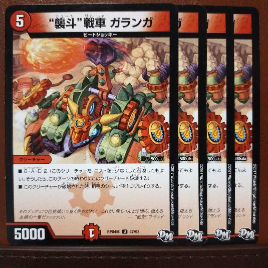 old1874　セット割引　“襲斗”戦車 ガランガ