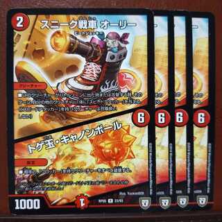 セット割引　スニーク戦車 オーリー｜トゲ玉・キャノンボール