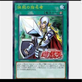 抹殺の指名者 3枚セット