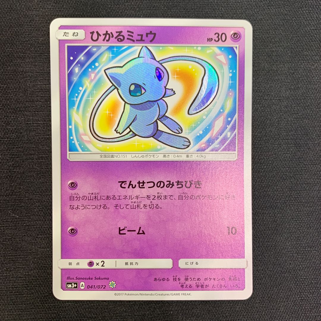 1114 ひかるミュウ 041 072 山室の通販 コンプオフ富山山室店 Magi トレカ専用フリマアプリ