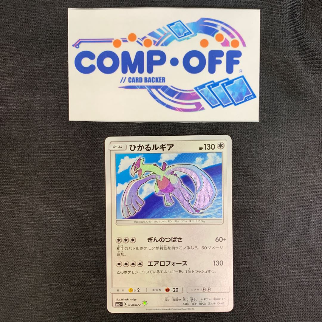 1116 ひかるルギア　058/072 山室