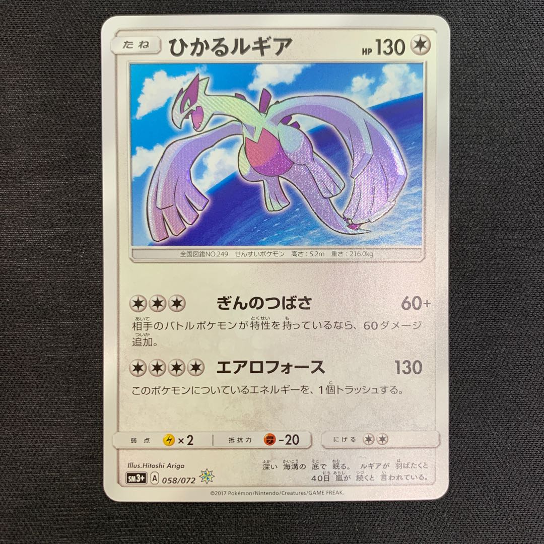 1116 ひかるルギア　058/072 山室