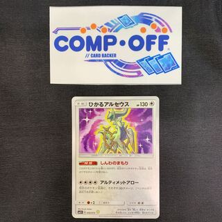 1117 ひかるアルセウス　059/072 山室