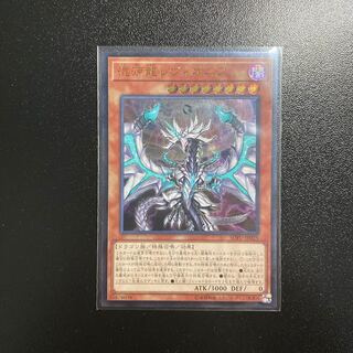 混源龍レヴィオニア アルティメットレア　レリーフ