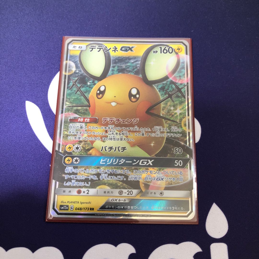 クロ様専用デデンネGXクロバット2枚