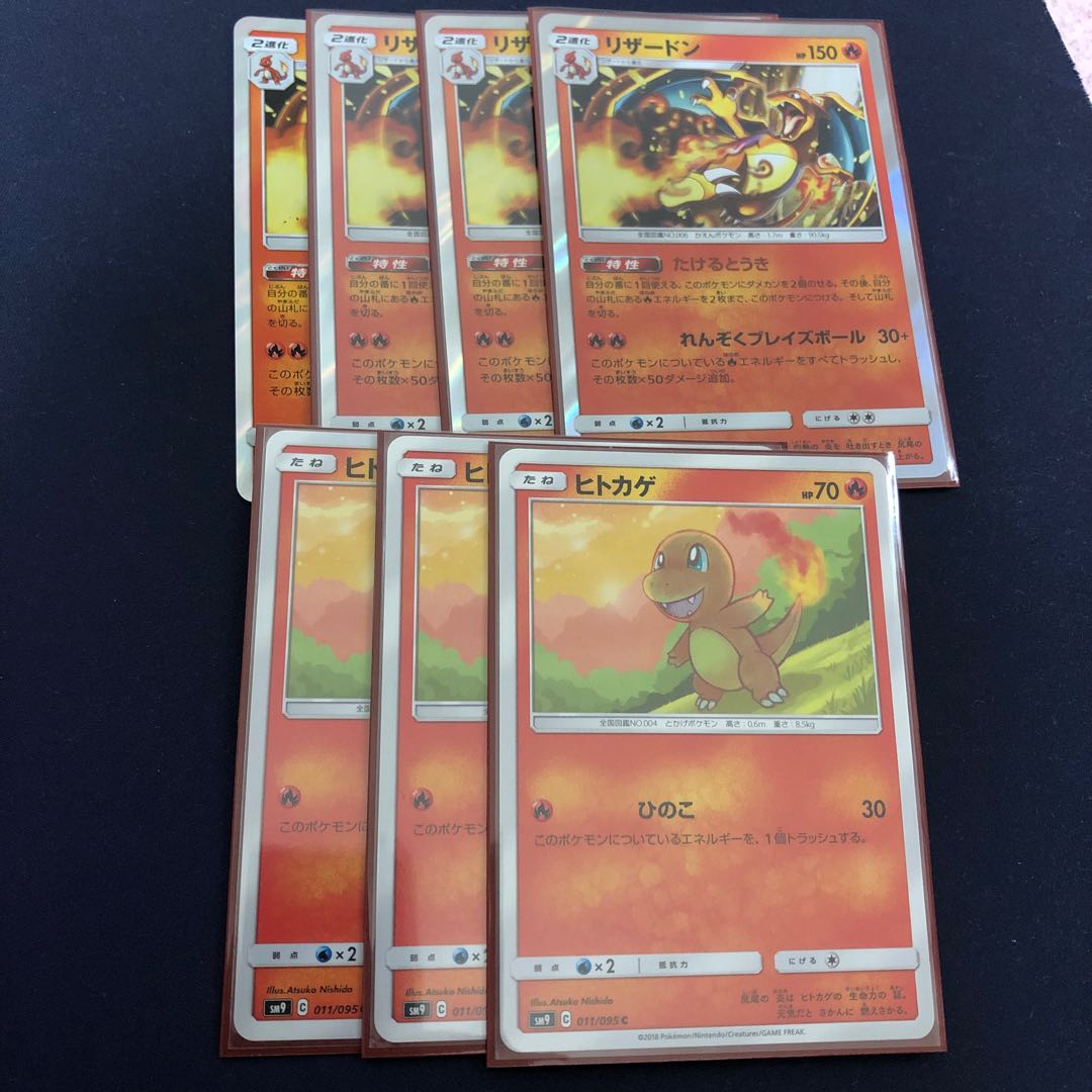 たけるとうきリザードン進化ライン