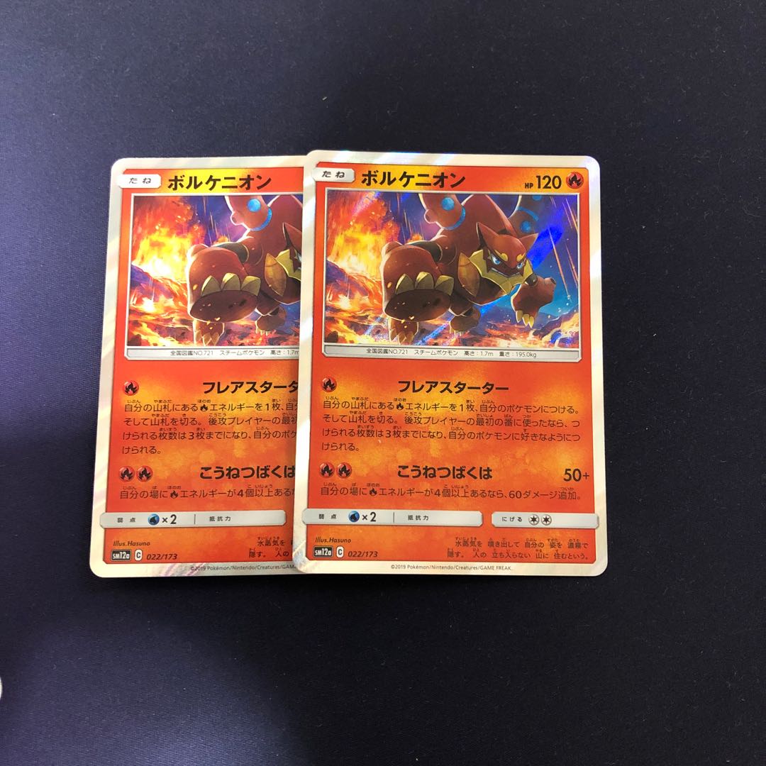 ボルケニオン2枚