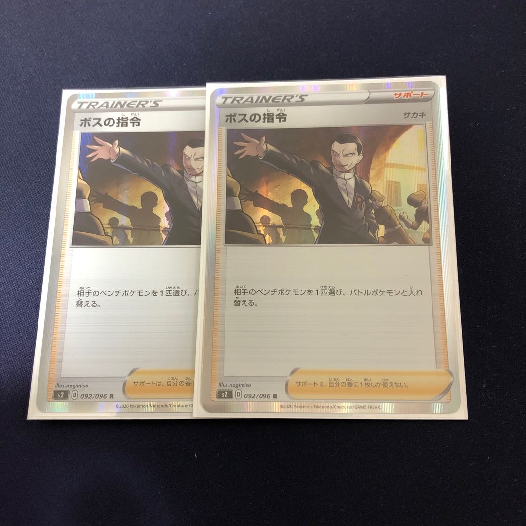 タクミ様専用 ボスの司令