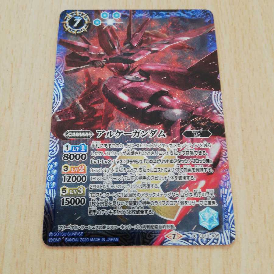 バトスピ　アルケーガンダム　1枚