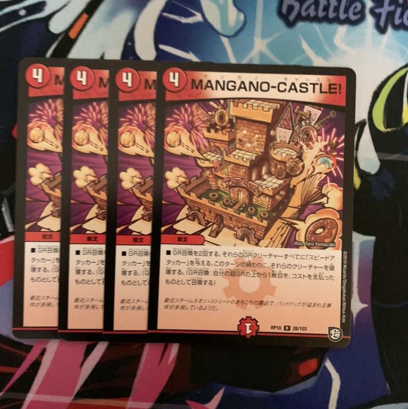 MANGANO-CASTLE!4枚