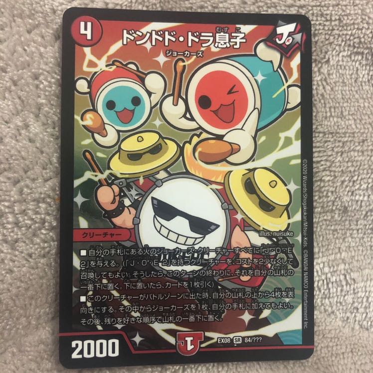 ドンドド・ドラ息子