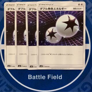 ダブル無色エネルギー★