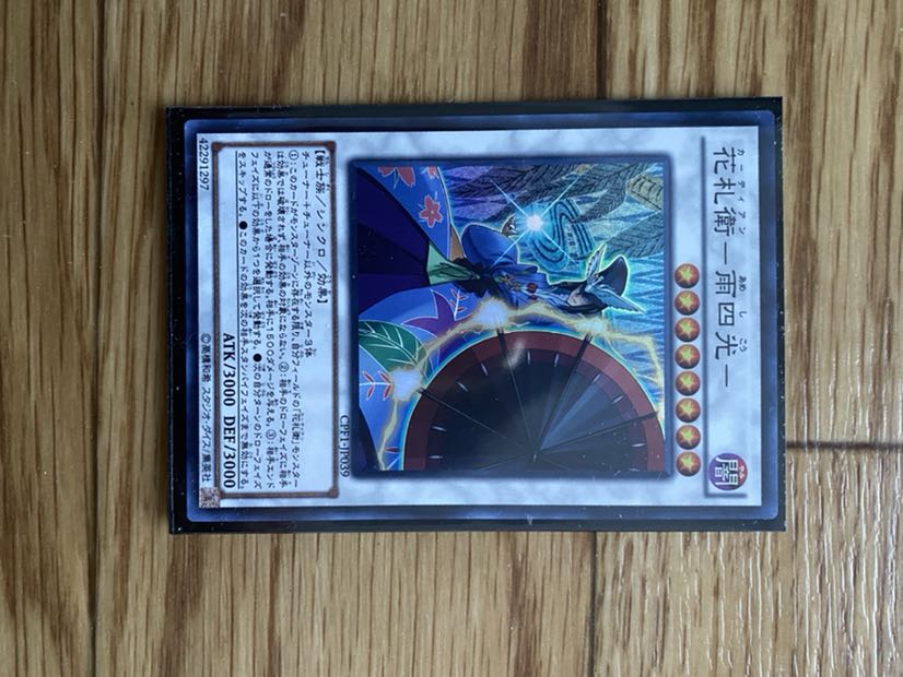 花札衛-雨四光- スーパーレア