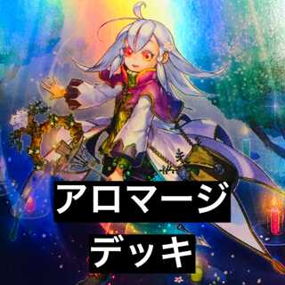 遊戯王 アロマ デッキ 本格構築 アロマージ ジャスミン ローズマリー 1