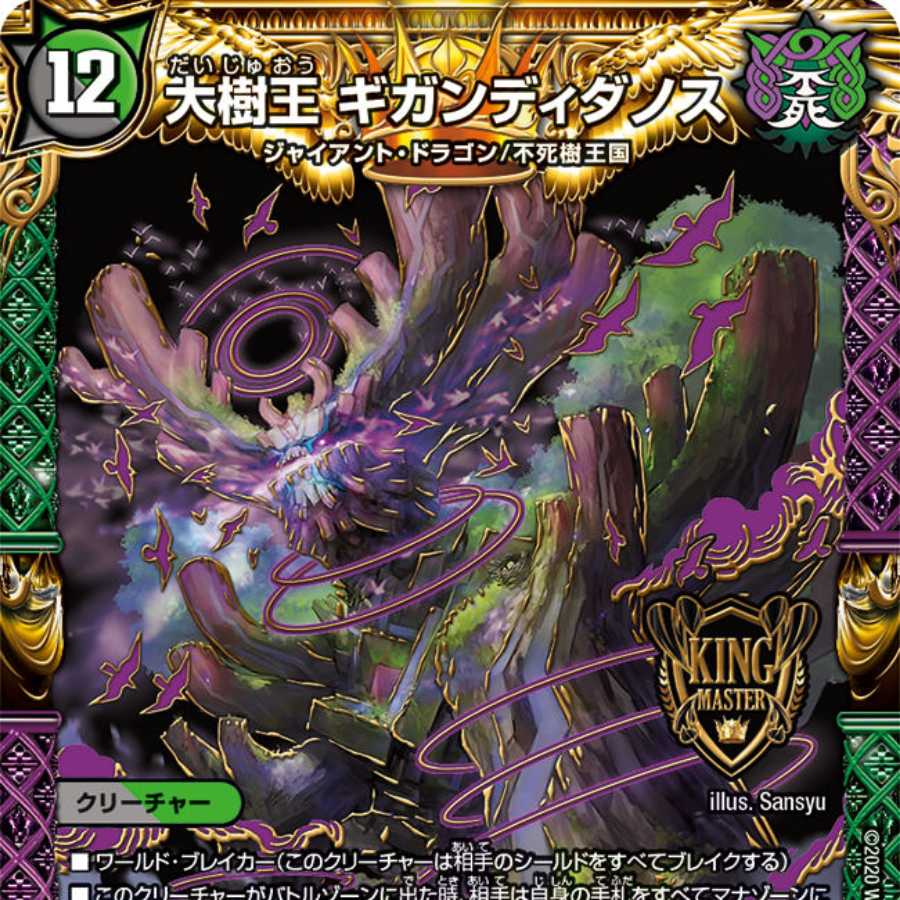 大樹王ギガンディダノス 1枚