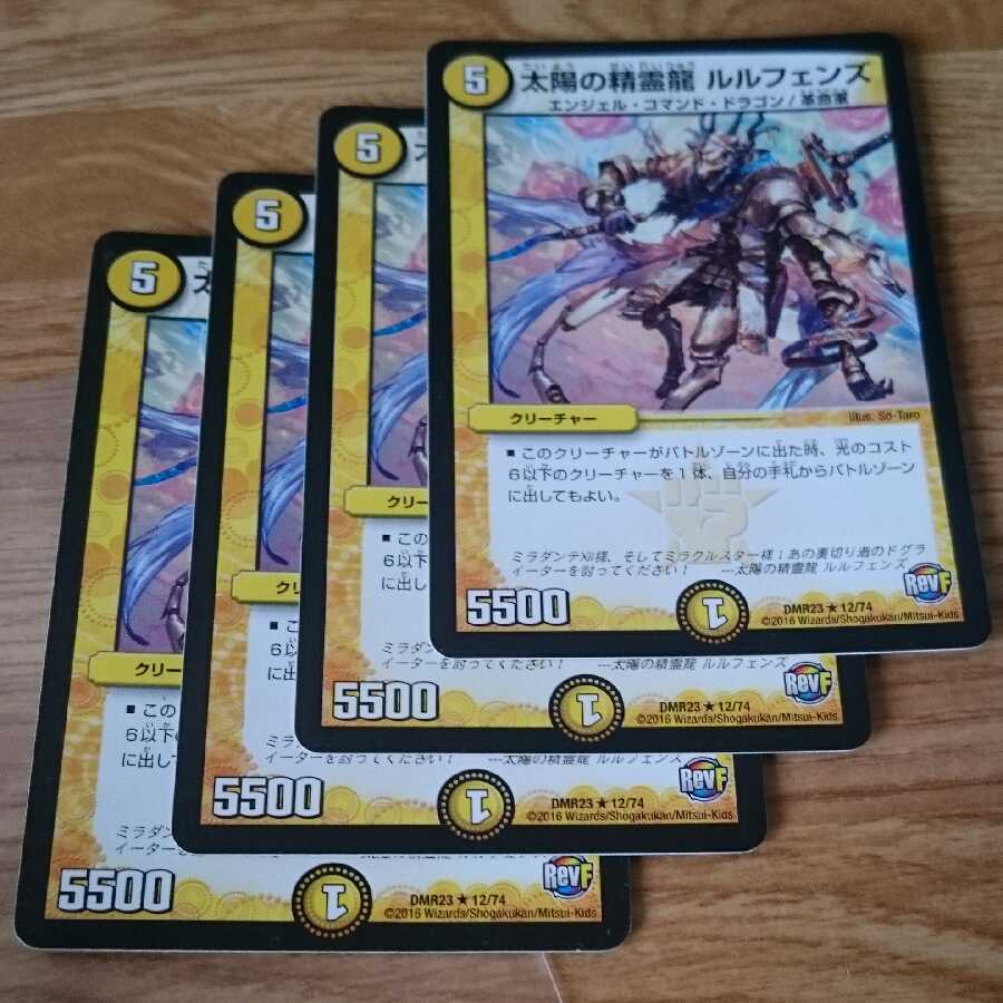 太陽の精霊龍 ルルフェンズ