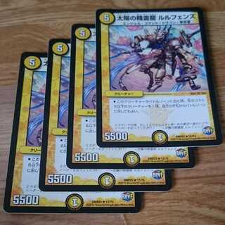 太陽の精霊龍 ルルフェンズ