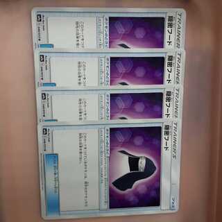 ポケカ隠密フード4枚セット！