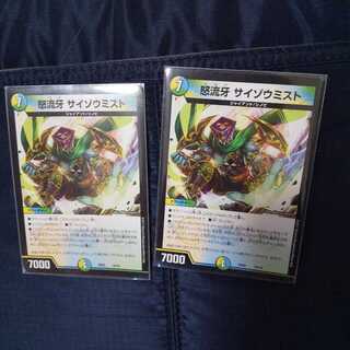 サイゾウミスト