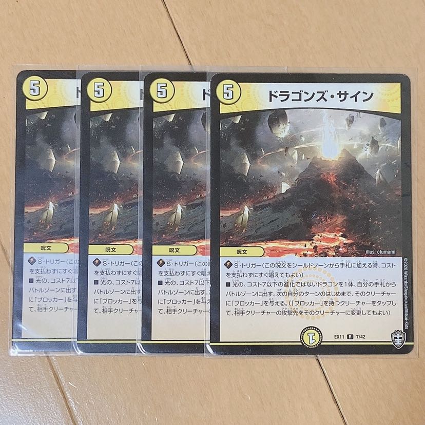 ドラゴンズ・サイン 4枚