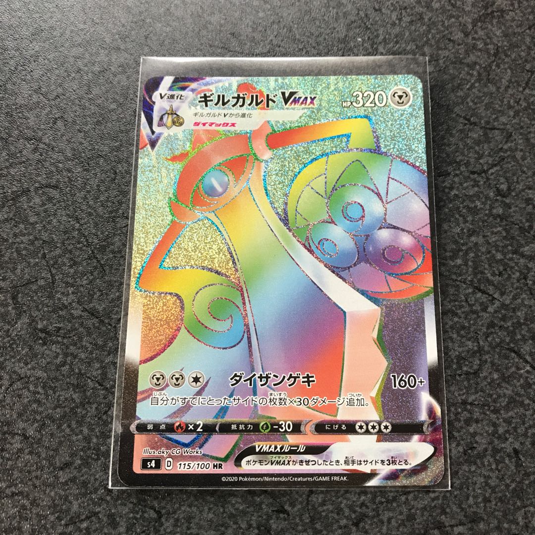 ギルガルドVMAX HR