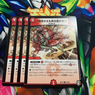 「時空さえも突き抜けろ!」