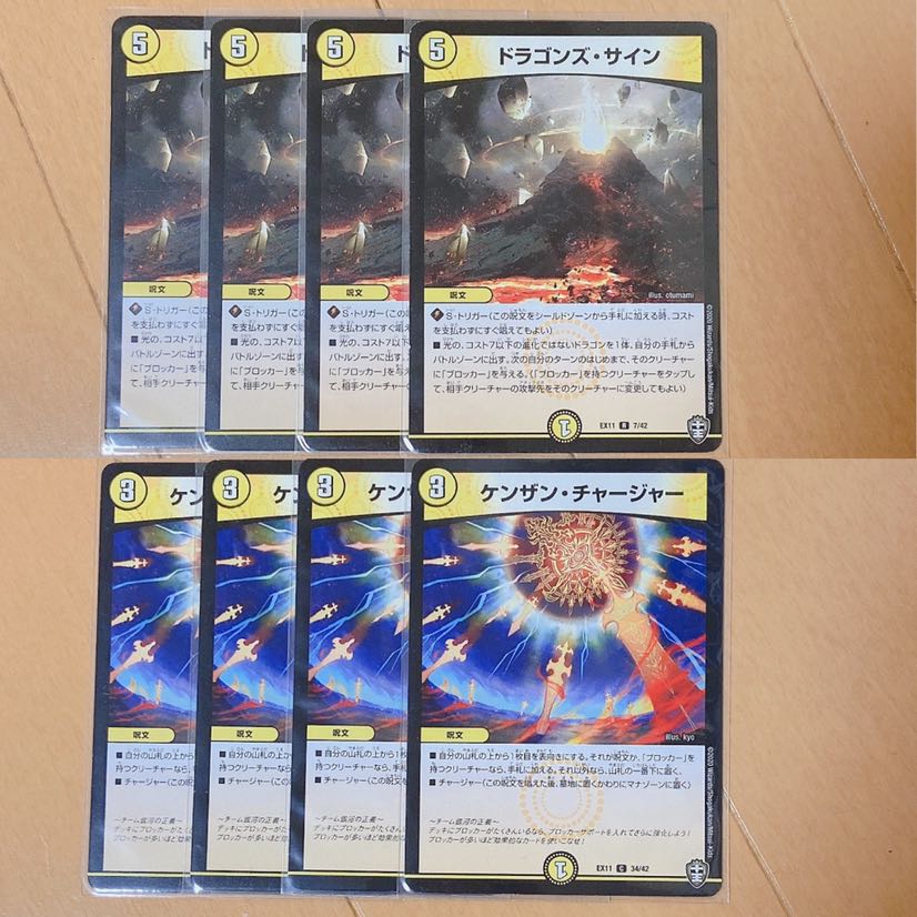 各4枚　ドラゴンズサイン　ケンザンチャージャー