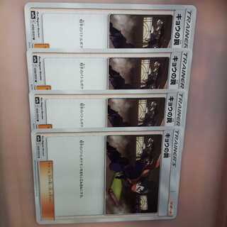 ポケカキョウの罠4枚セット！