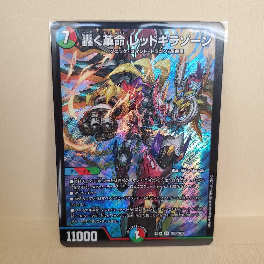 【美品】轟く革命 レッドギラゾーン