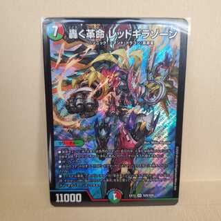 【美品】轟く革命 レッドギラゾーン