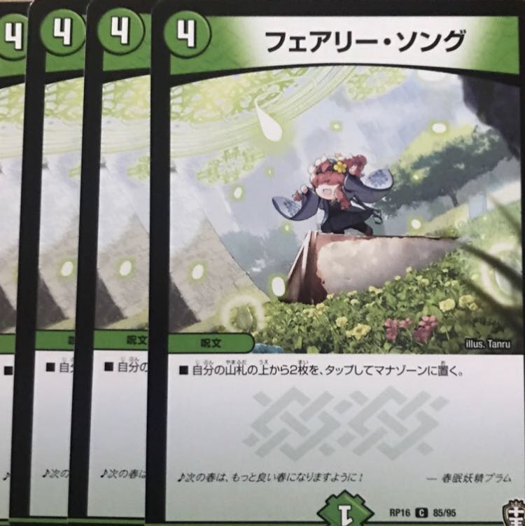 デュエルマスターズ フェアリー・ソング 4枚セット