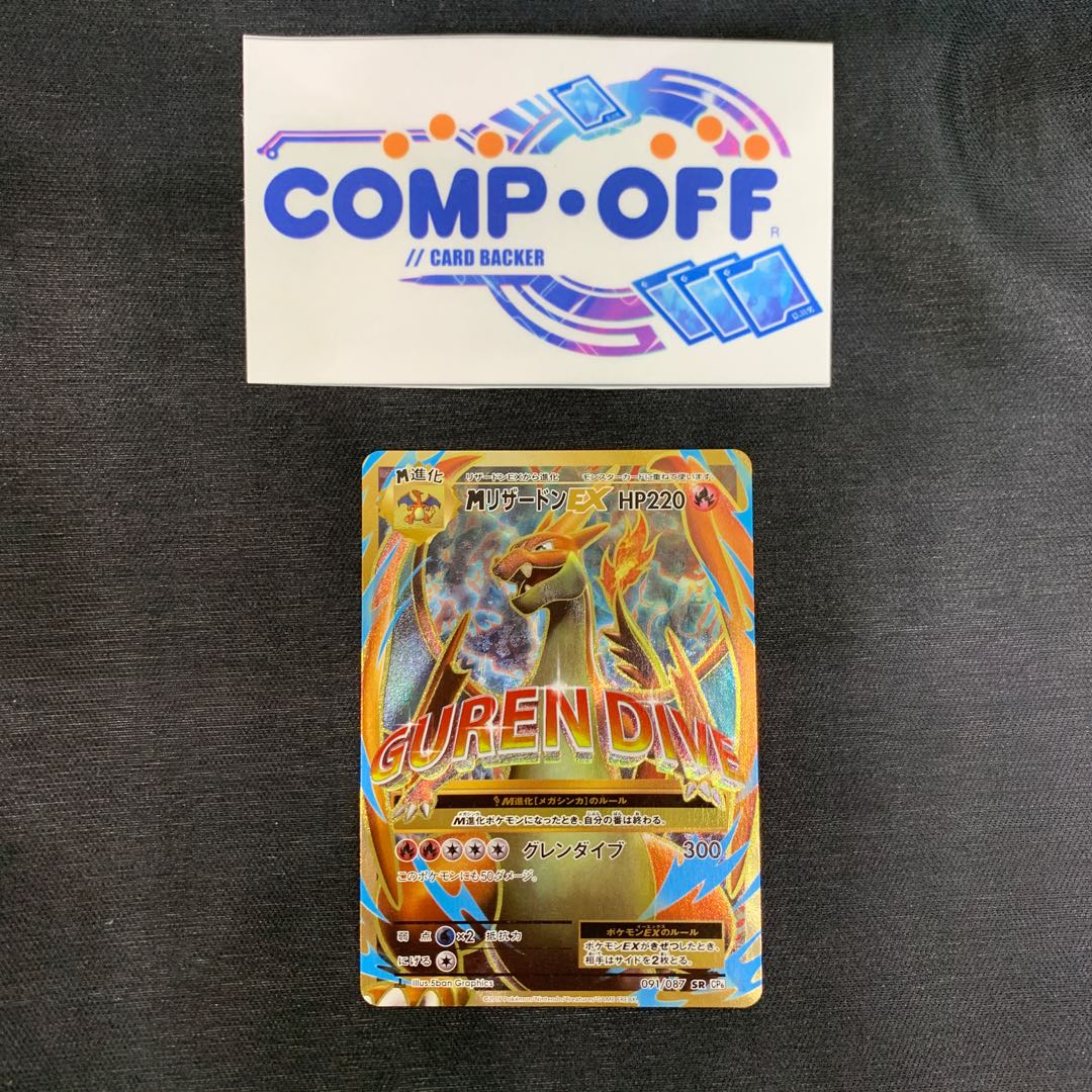 1123 MリザードンEX SR 091/087 山室 1枚