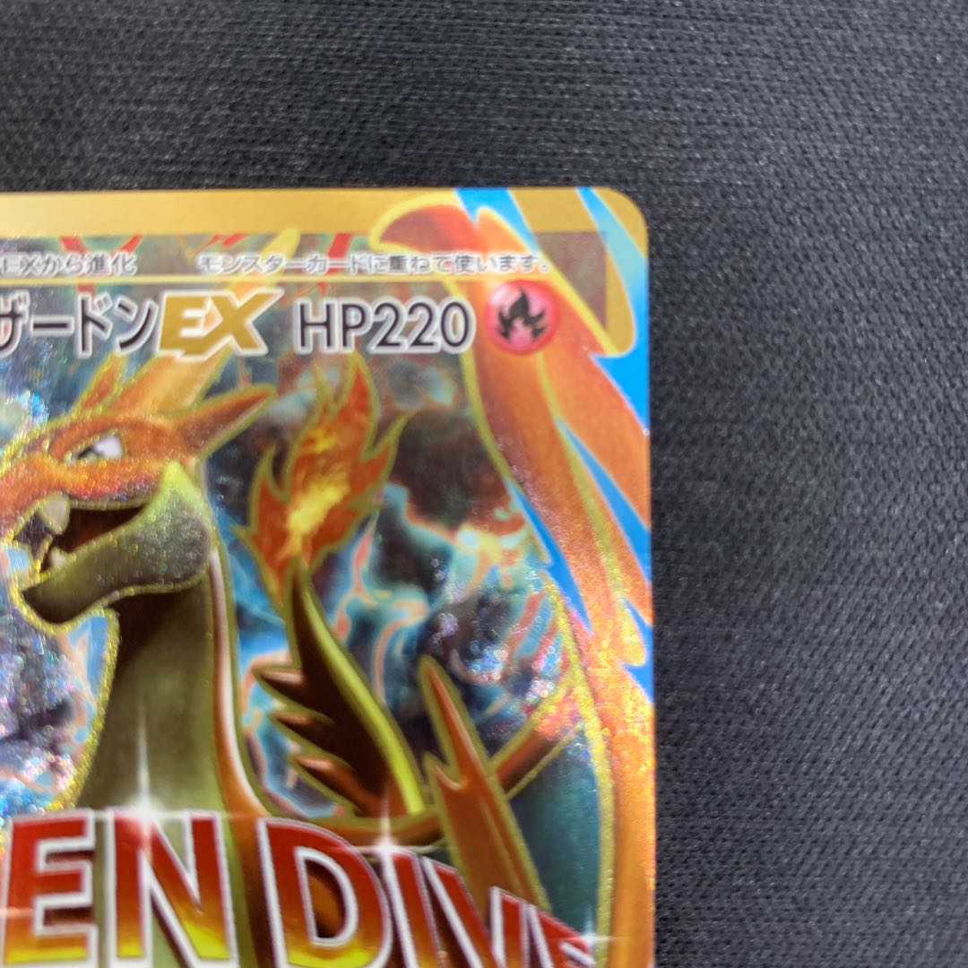 1123 MリザードンEX SR 091/087 山室 1枚