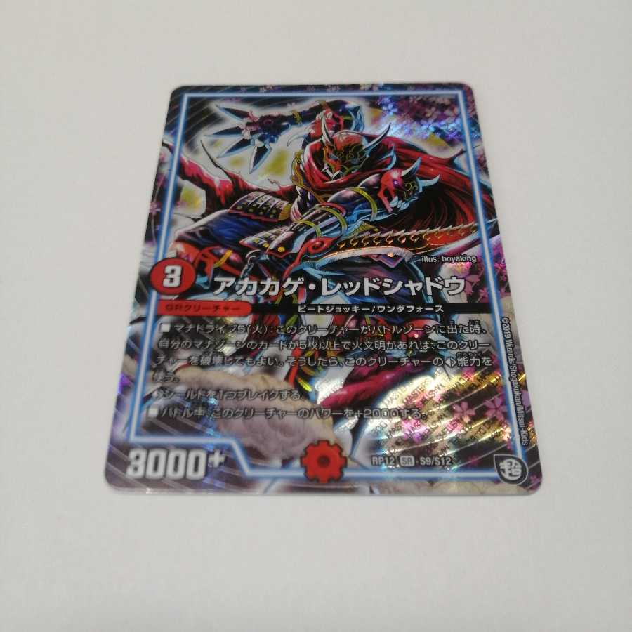 アカカゲ・レッドシャドウ