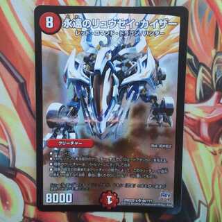 永遠のリュウセイ・カイザー BBPver