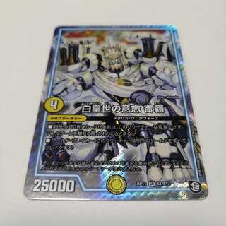 白皇世の意志 御嶺