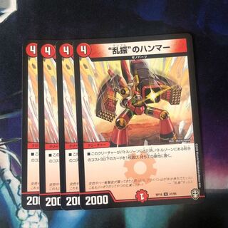 “乱振”のハンマー