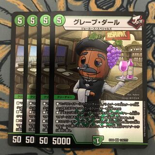 翌日発送　グレープダール　4枚