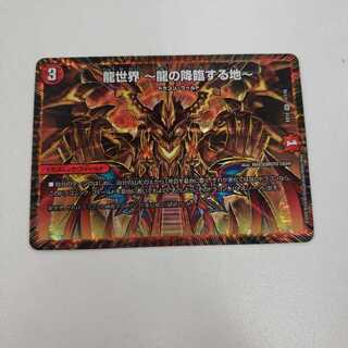 龍世界 -龍の降臨する地- VR