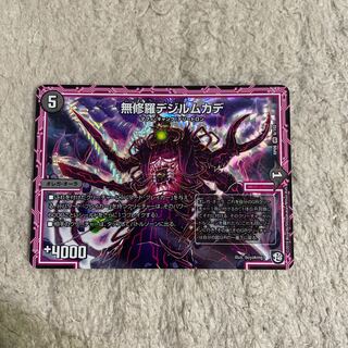 無修羅デジルムカデ