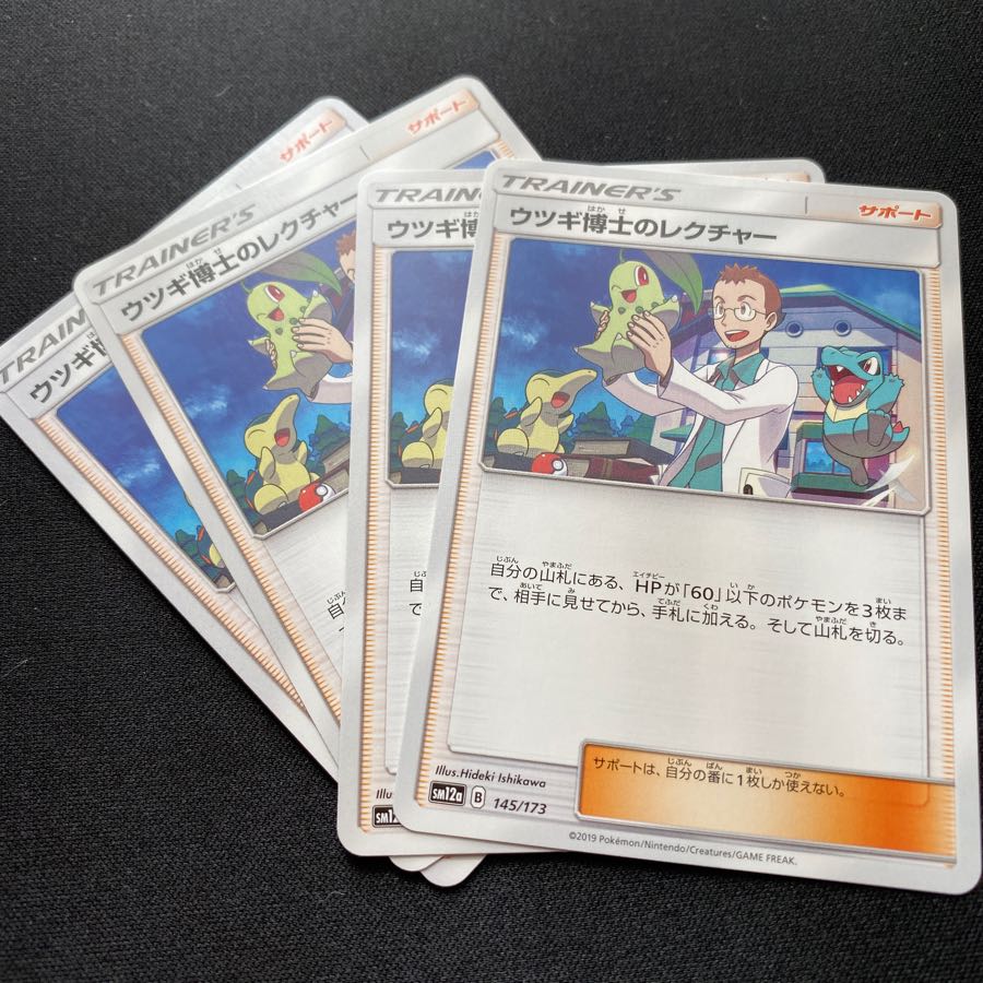 ウツギ博士のレクチャー