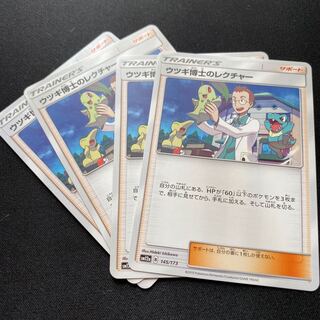 ウツギ博士のレクチャー