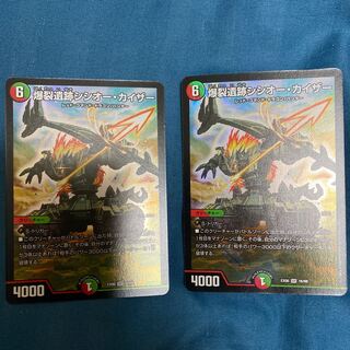 爆裂遺跡シシオー・カイザー