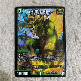 地封龍 ギャイア