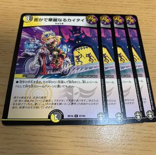 密かで華麗なるカイタイ