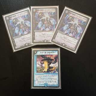 煉獄の悪魔龍 フォーエバー・オカルト