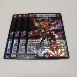 「貪」の鬼 バクロ法師