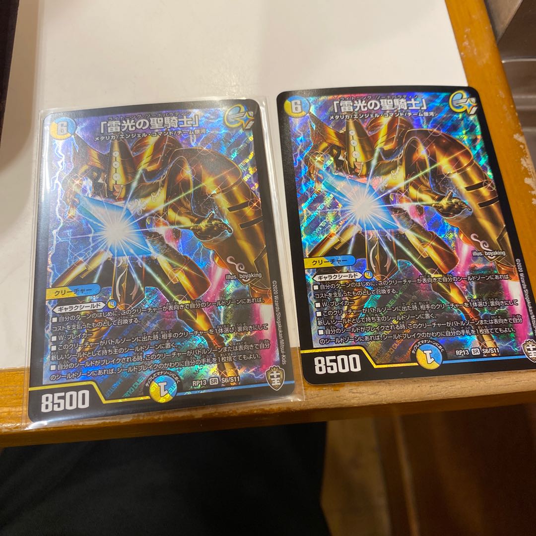「雷光の聖騎士」 SR