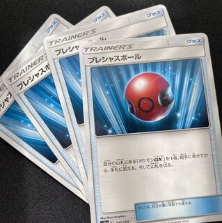 プレシャスボール　4枚