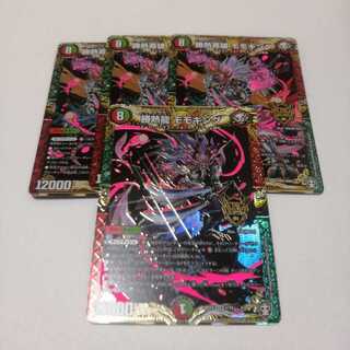 勝熱英雄 モモキング　勝熱龍モモキング